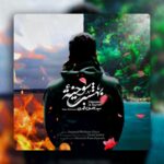 دانلود آهنگ احسان محمدی بهشت سوخته